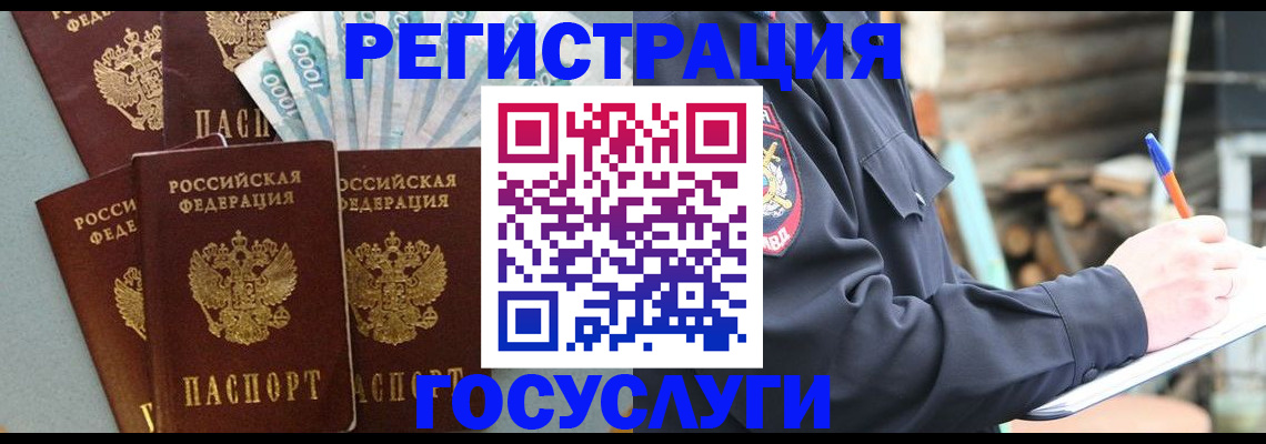 временная прописка в Данкове
