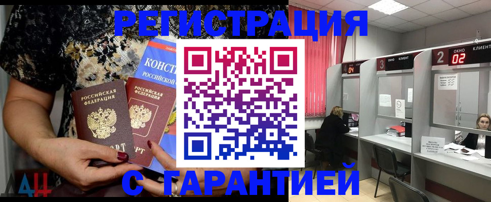 где прописаться в Данкове